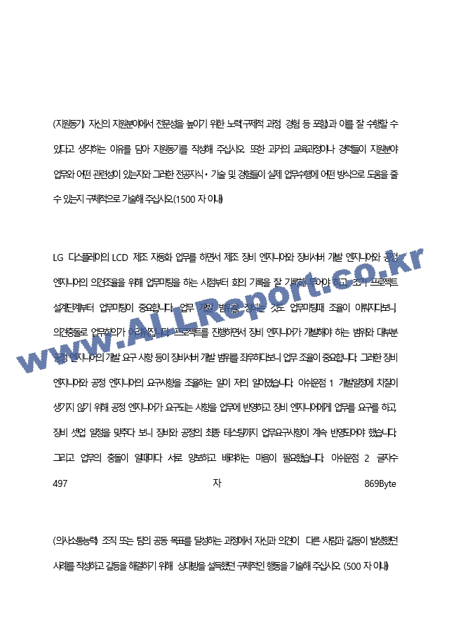 한국가스공사 최종 합격 자기소개서(자소서)   (2 페이지)